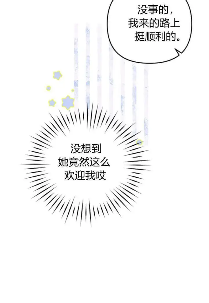《砸钱养个未婚夫》第35话图84
