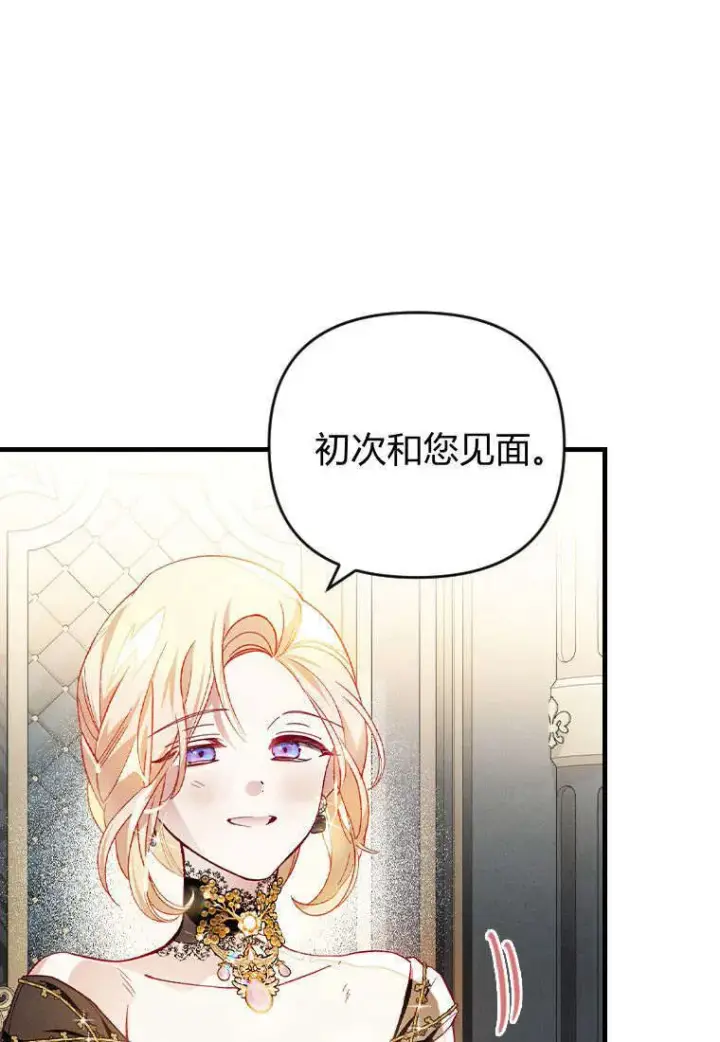 《砸钱养个未婚夫》第35话图86