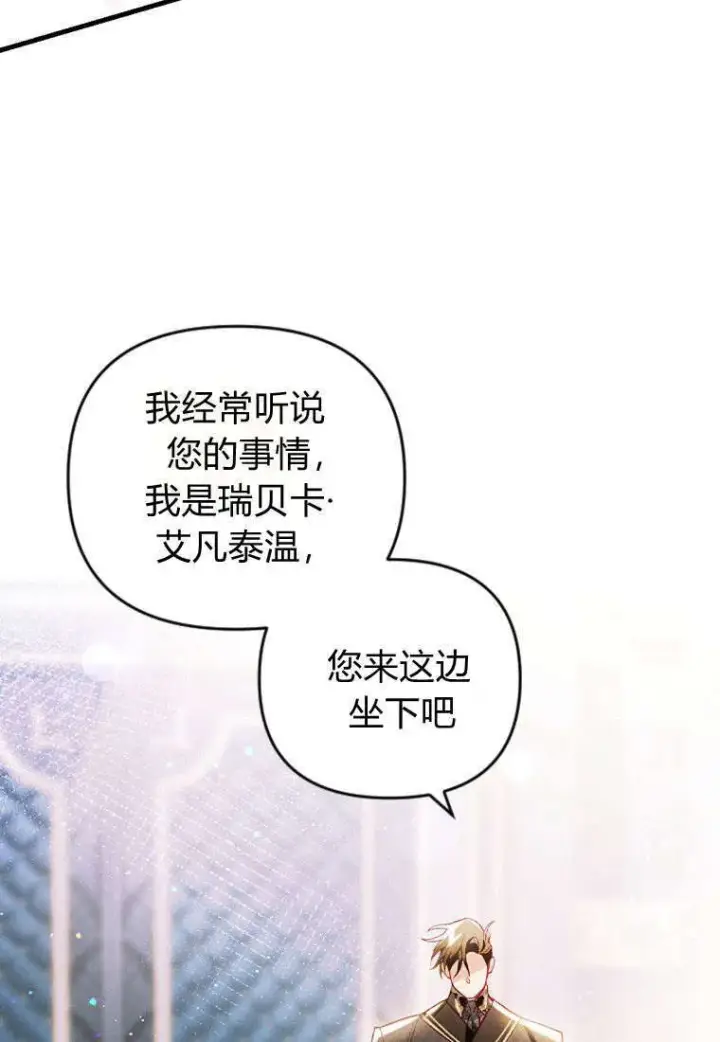 《砸钱养个未婚夫》第35话图90