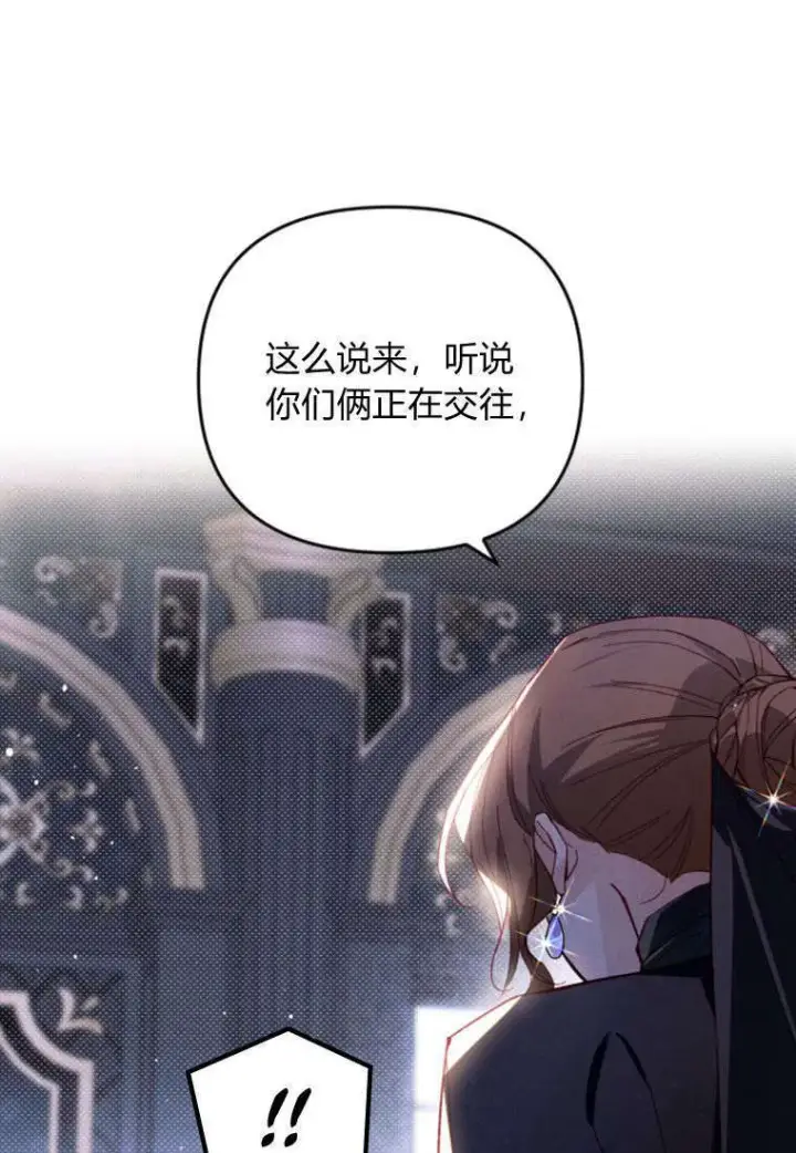《砸钱养个未婚夫》第36话图16