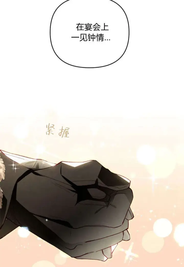 《砸钱养个未婚夫》第36话图33