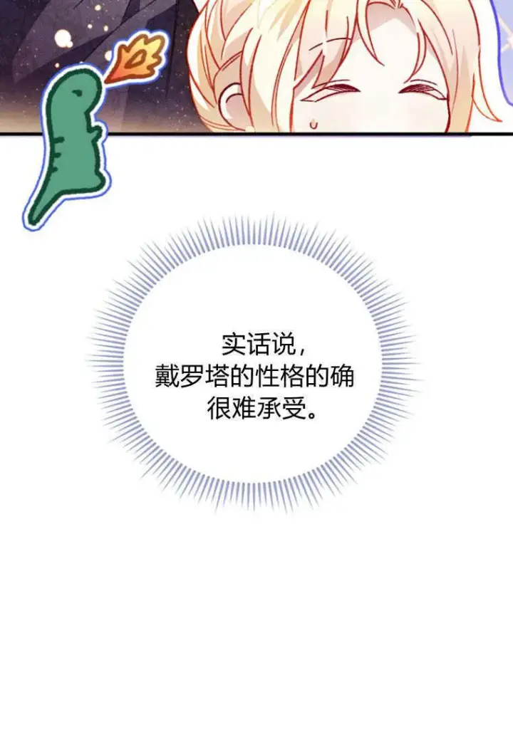 《砸钱养个未婚夫》第36话图40