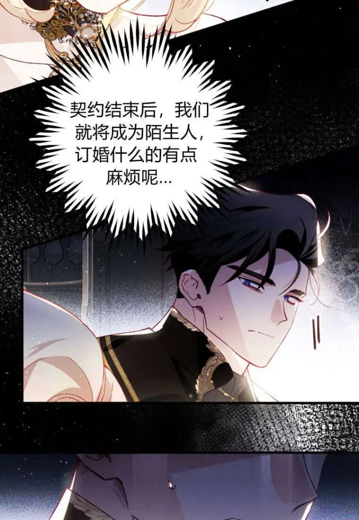 《砸钱养个未婚夫》第36话图48
