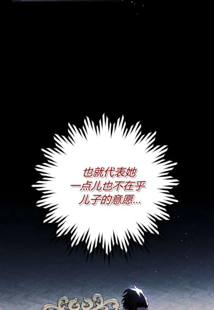 《砸钱养个未婚夫》第36话图71