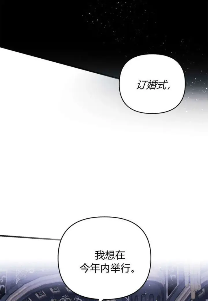 《砸钱养个未婚夫》第36话图77