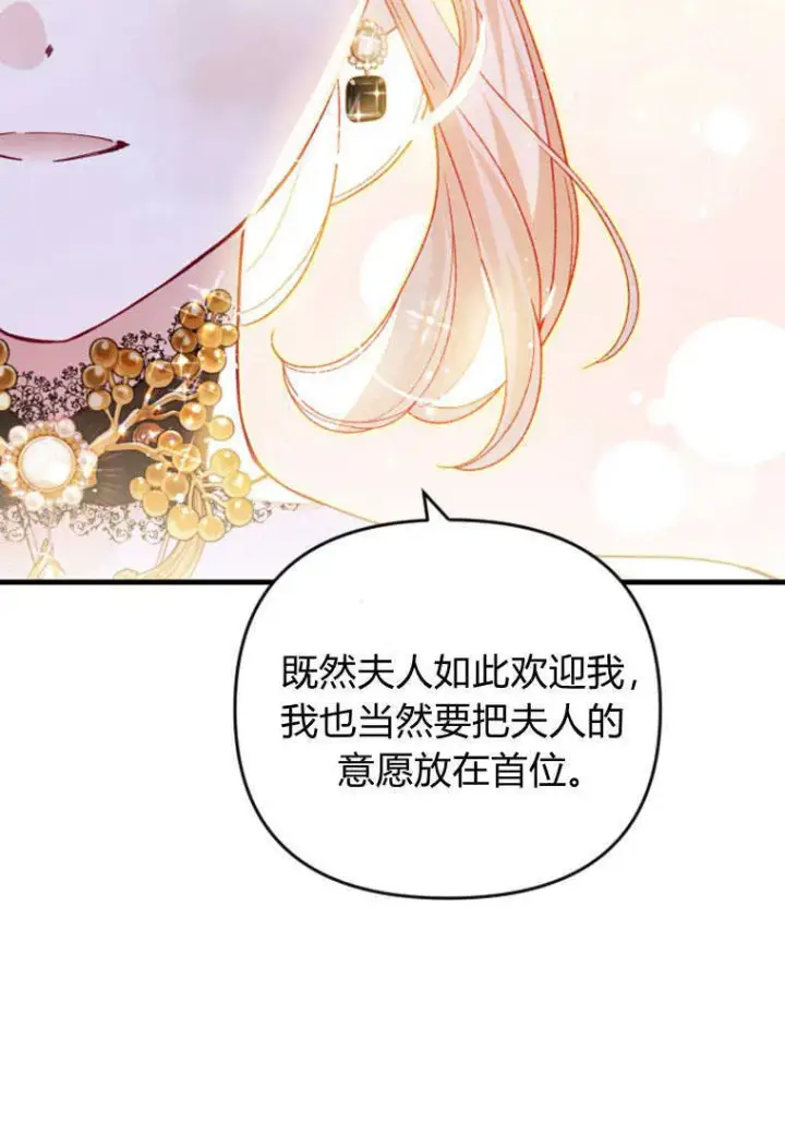 《砸钱养个未婚夫》第36话图80