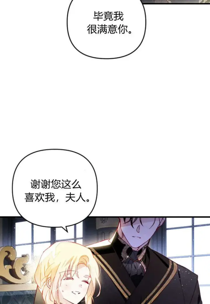 《砸钱养个未婚夫》第36话图82