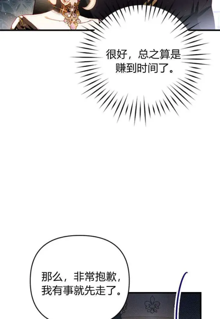 《砸钱养个未婚夫》第36话图83