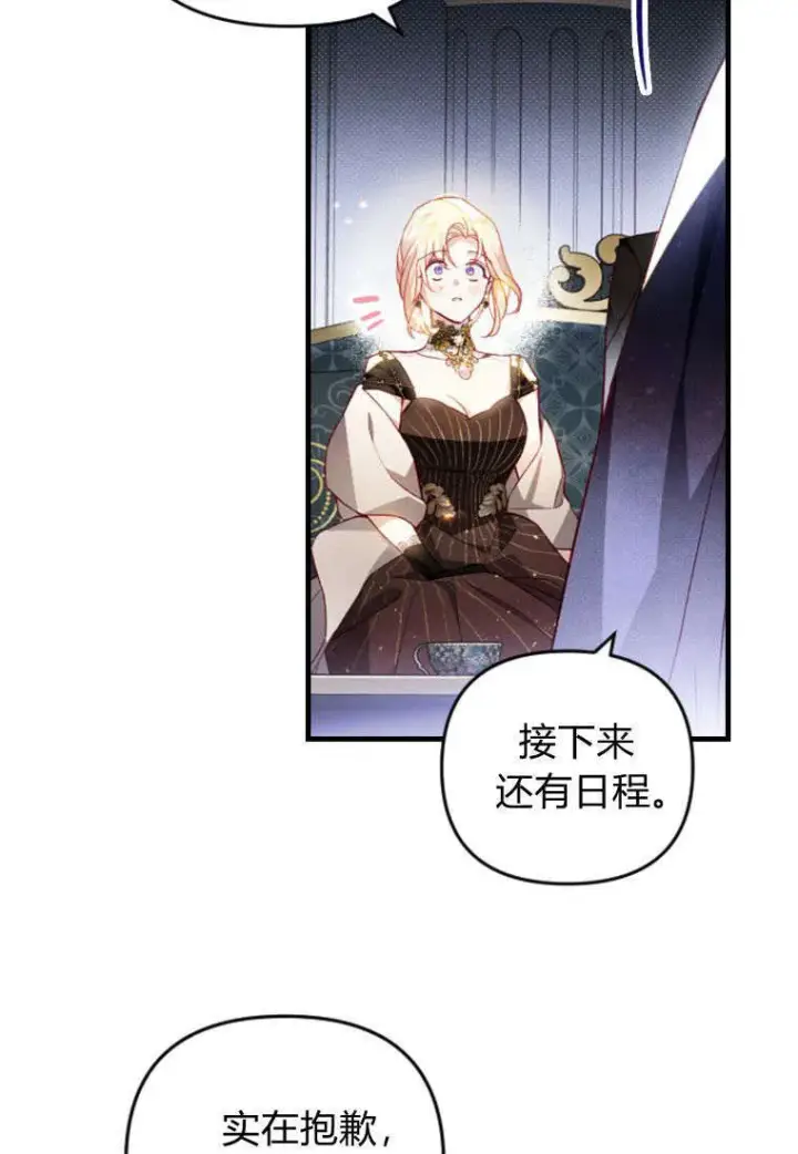 《砸钱养个未婚夫》第36话图84