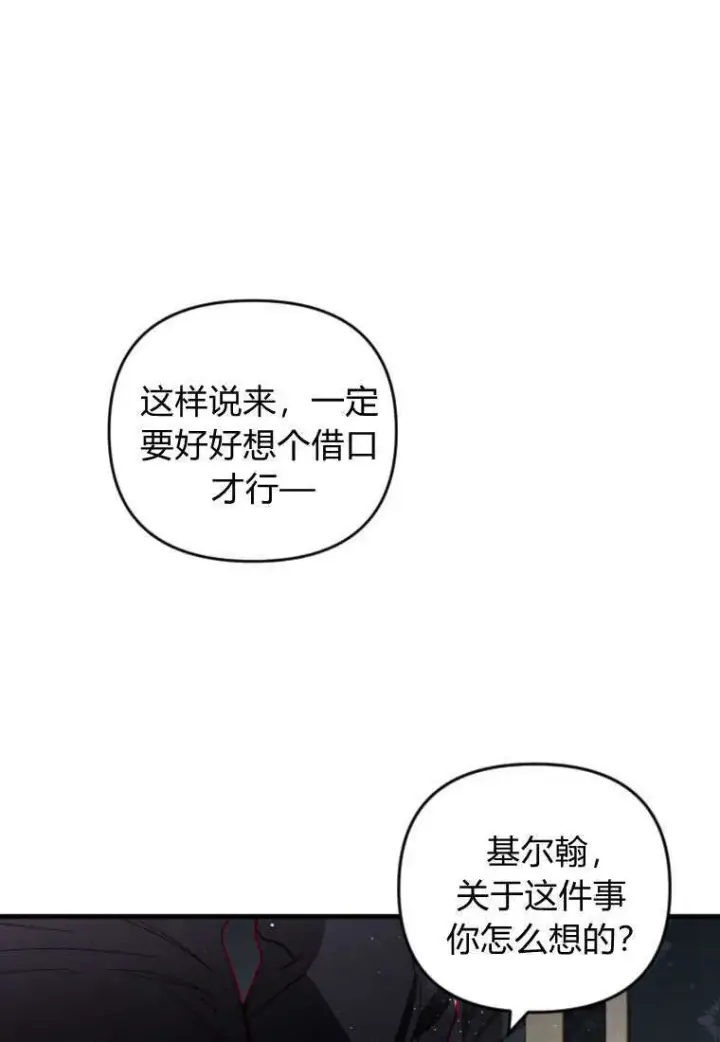 《砸钱养个未婚夫》第37话图12