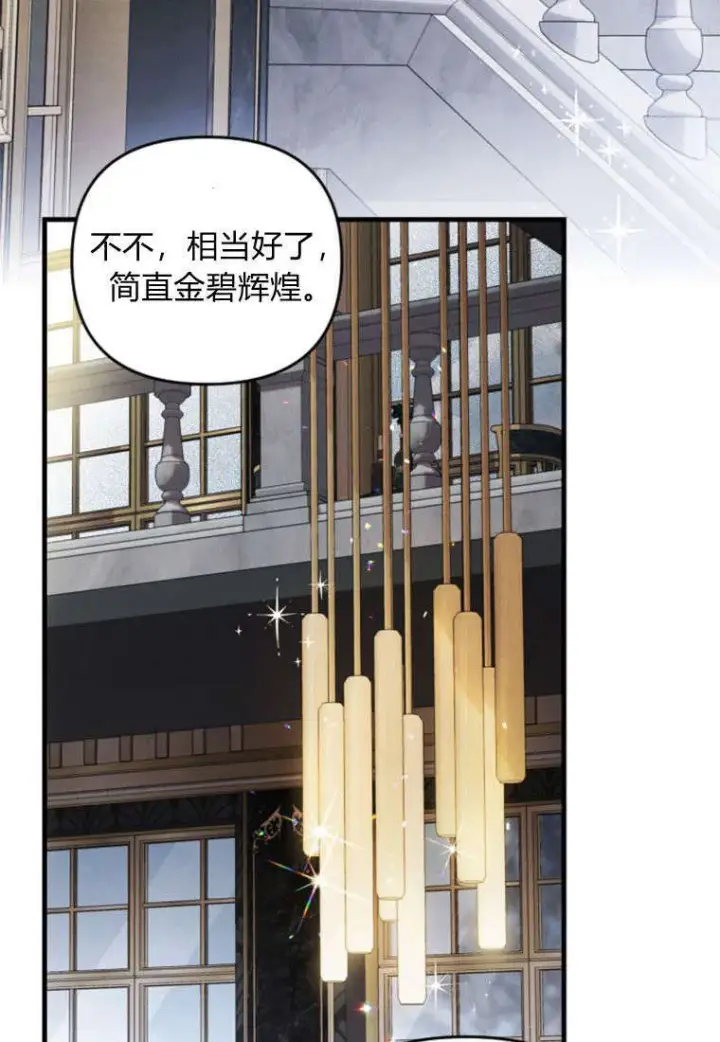 《砸钱养个未婚夫》第37话图20