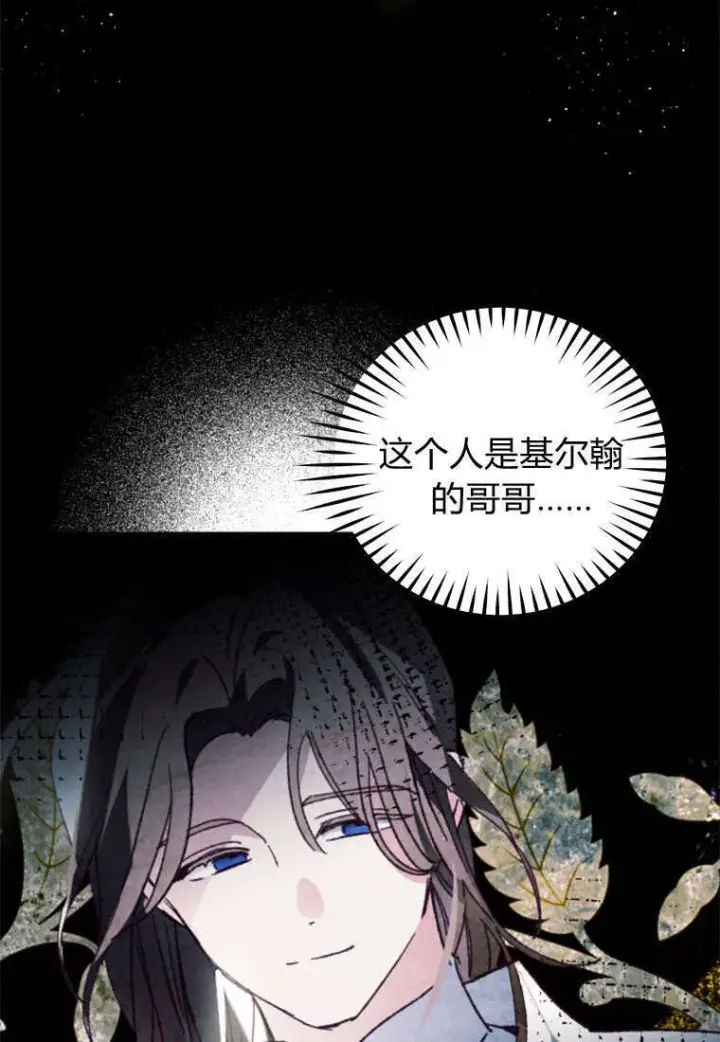 《砸钱养个未婚夫》第37话图35