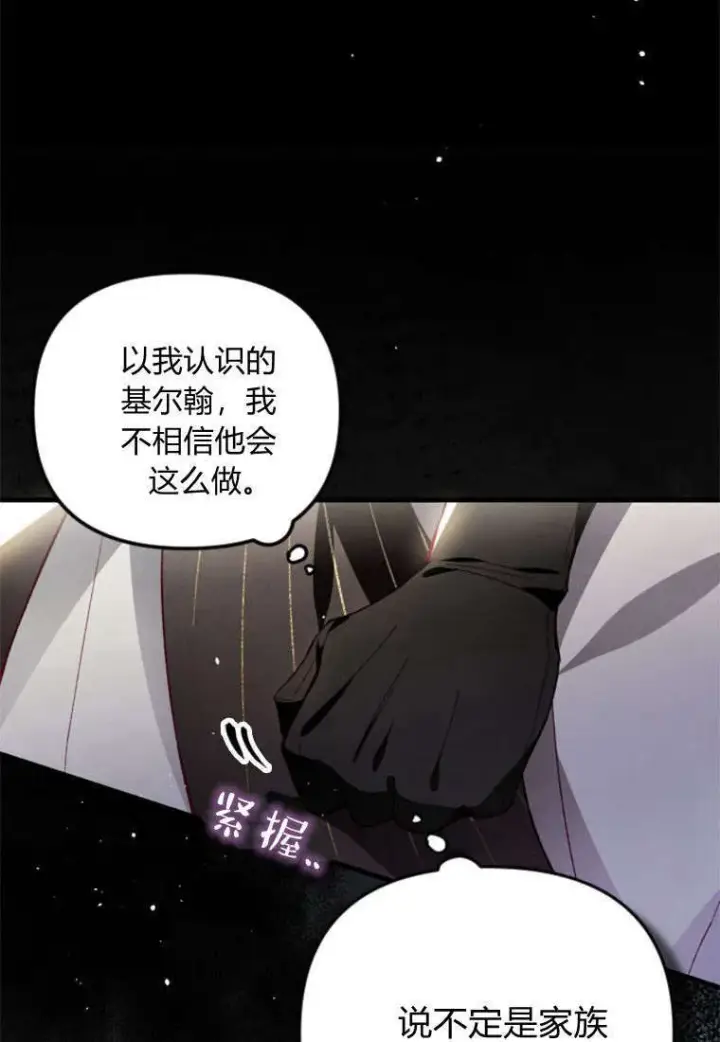 《砸钱养个未婚夫》第37话图37