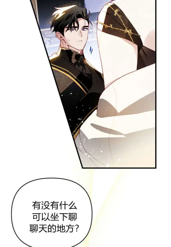 《砸钱养个未婚夫》第37话图44