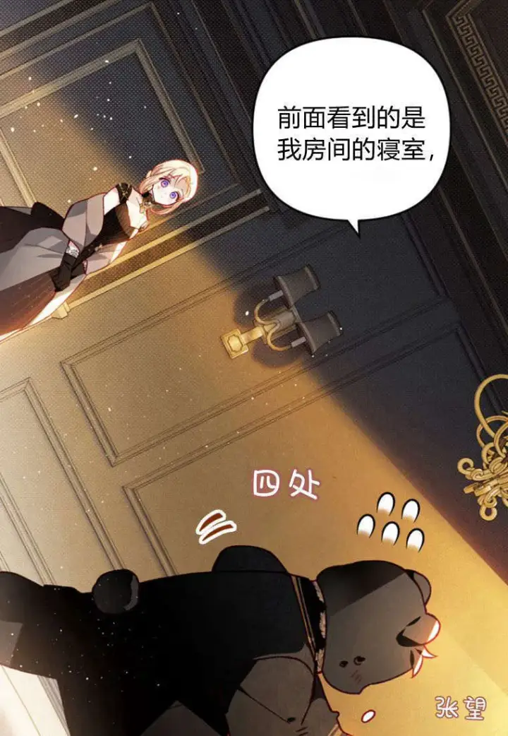 《砸钱养个未婚夫》第37话图53
