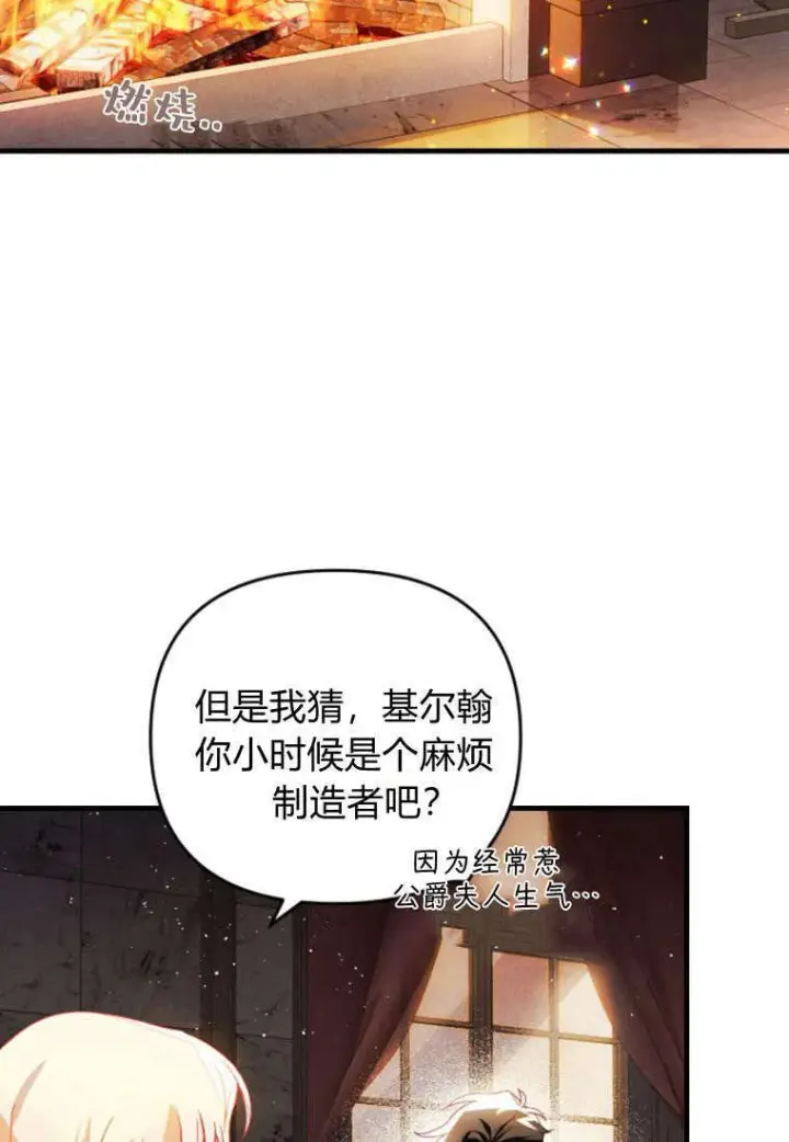 《砸钱养个未婚夫》第37话图59
