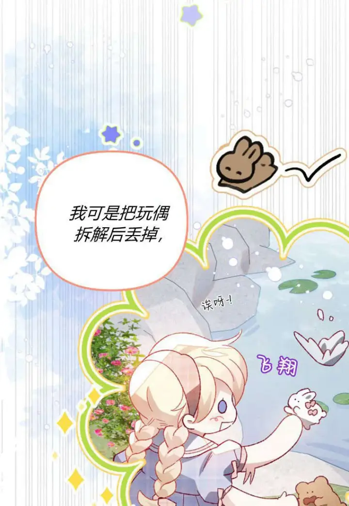 《砸钱养个未婚夫》第37话图69