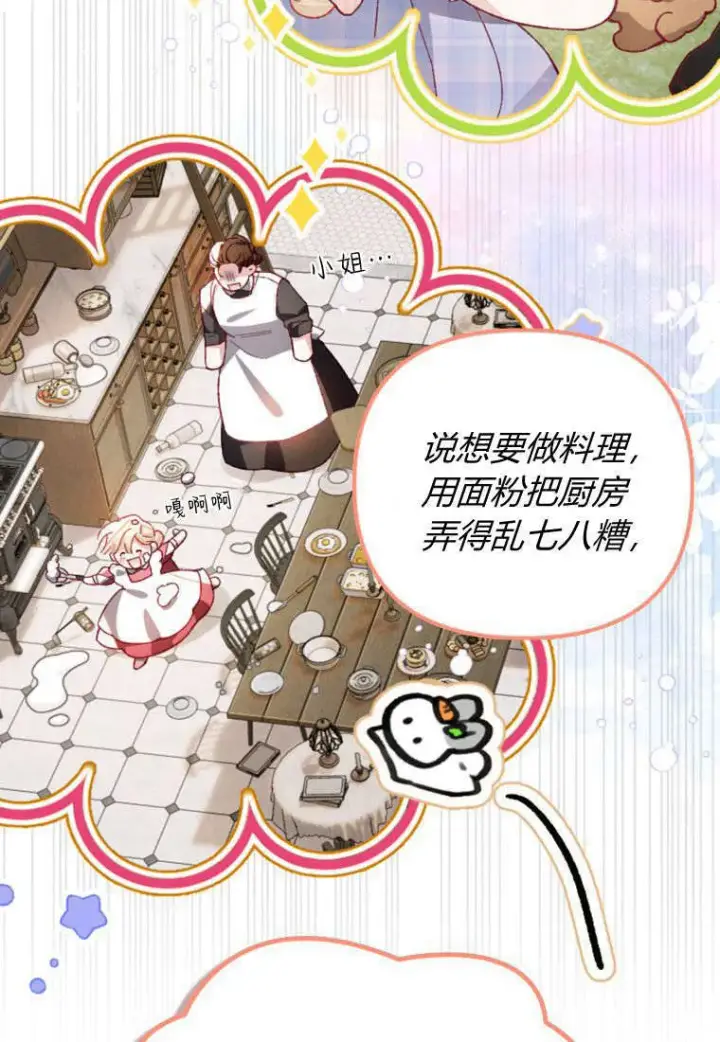 《砸钱养个未婚夫》第37话图70