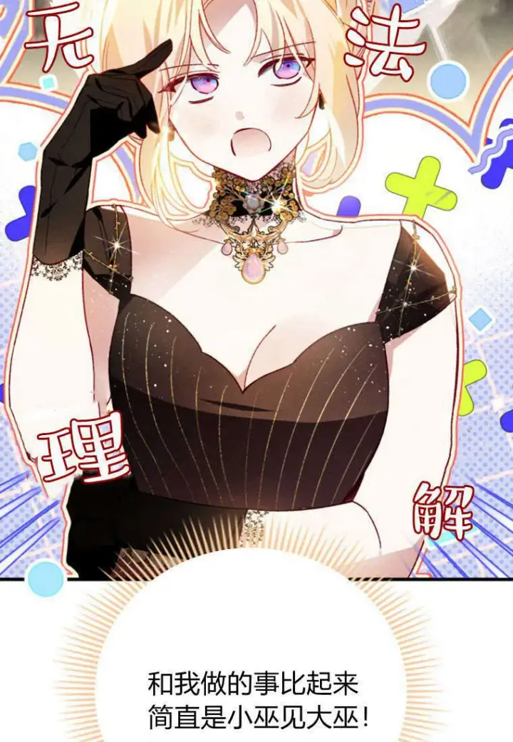 《砸钱养个未婚夫》第37话图72