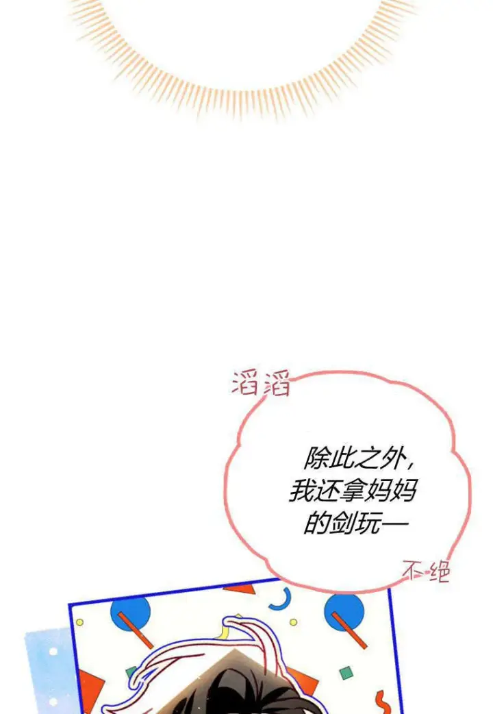 《砸钱养个未婚夫》第37话图73