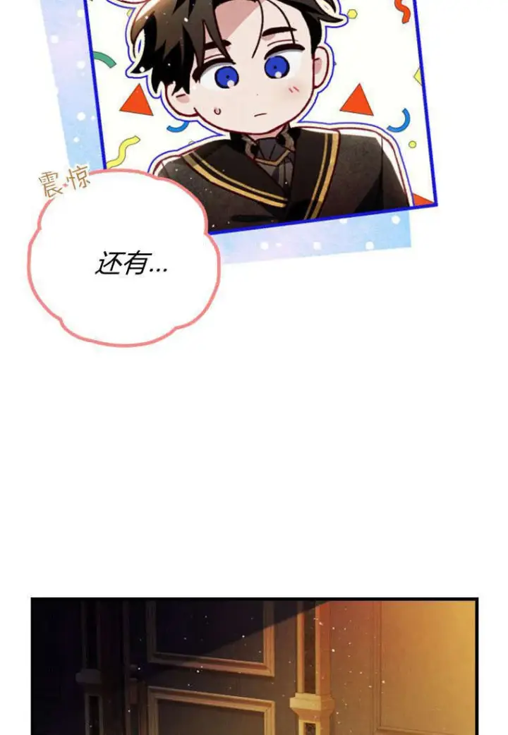 《砸钱养个未婚夫》第37话图74