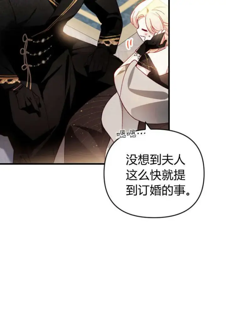 《砸钱养个未婚夫》第37话图8