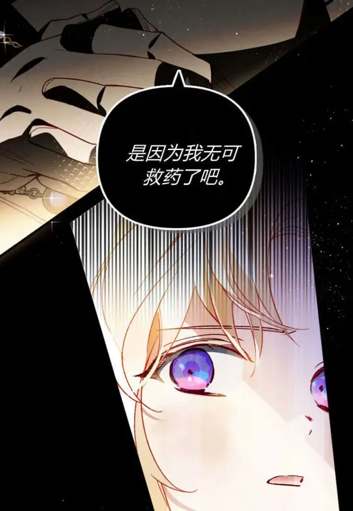 《砸钱养个未婚夫》第37话图83