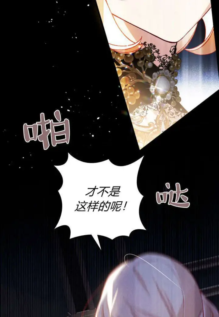 《砸钱养个未婚夫》第37话图84