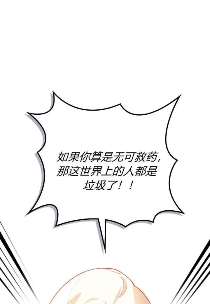 《砸钱养个未婚夫》第37话图86