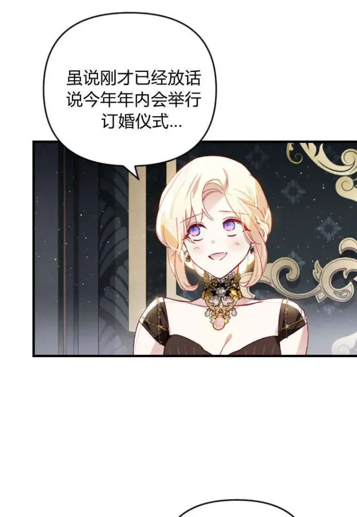 《砸钱养个未婚夫》第37话图9