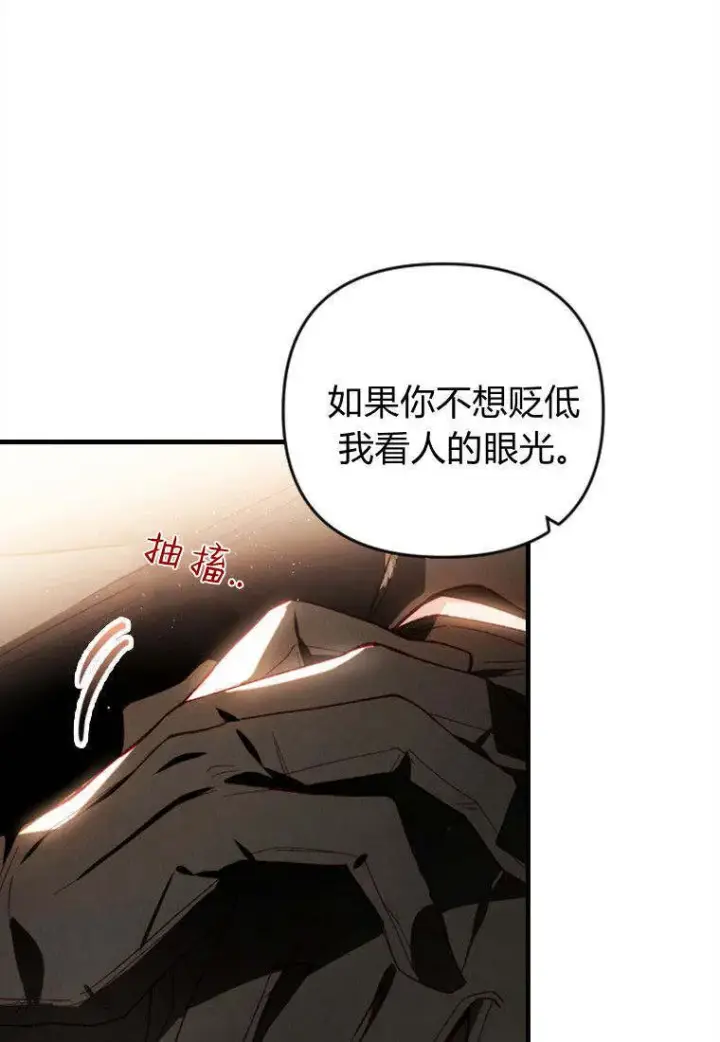 《砸钱养个未婚夫》第38话图11