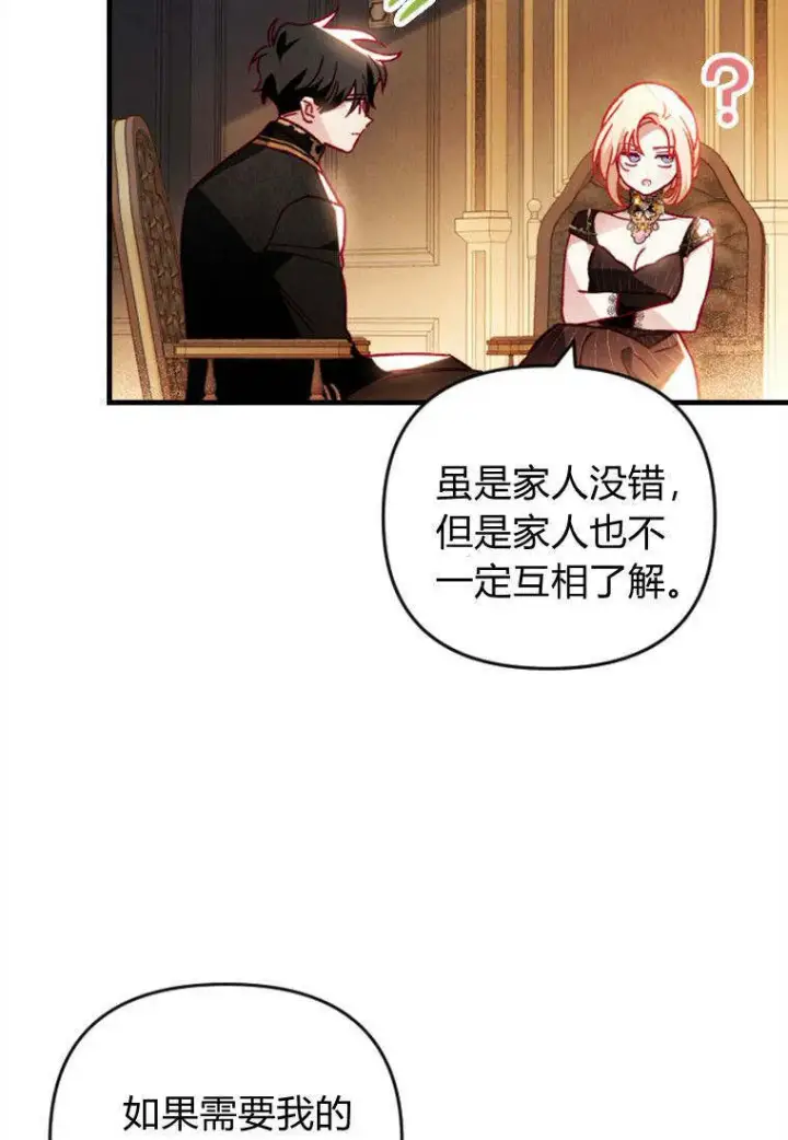 《砸钱养个未婚夫》第38话图16