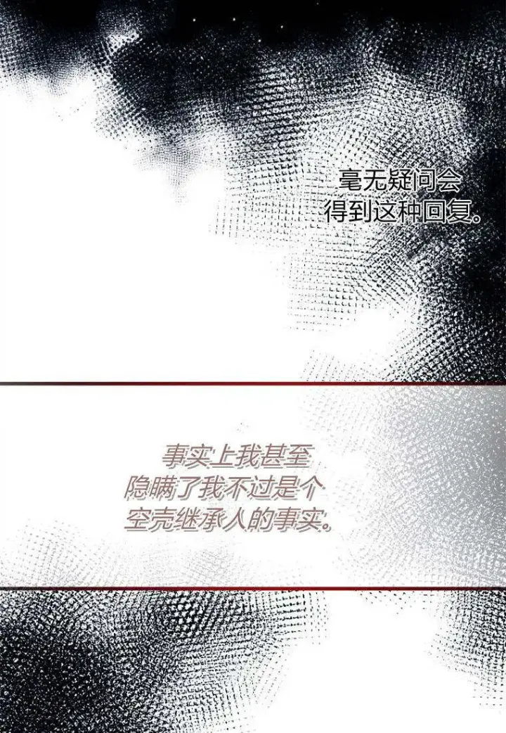 《砸钱养个未婚夫》第38话图24