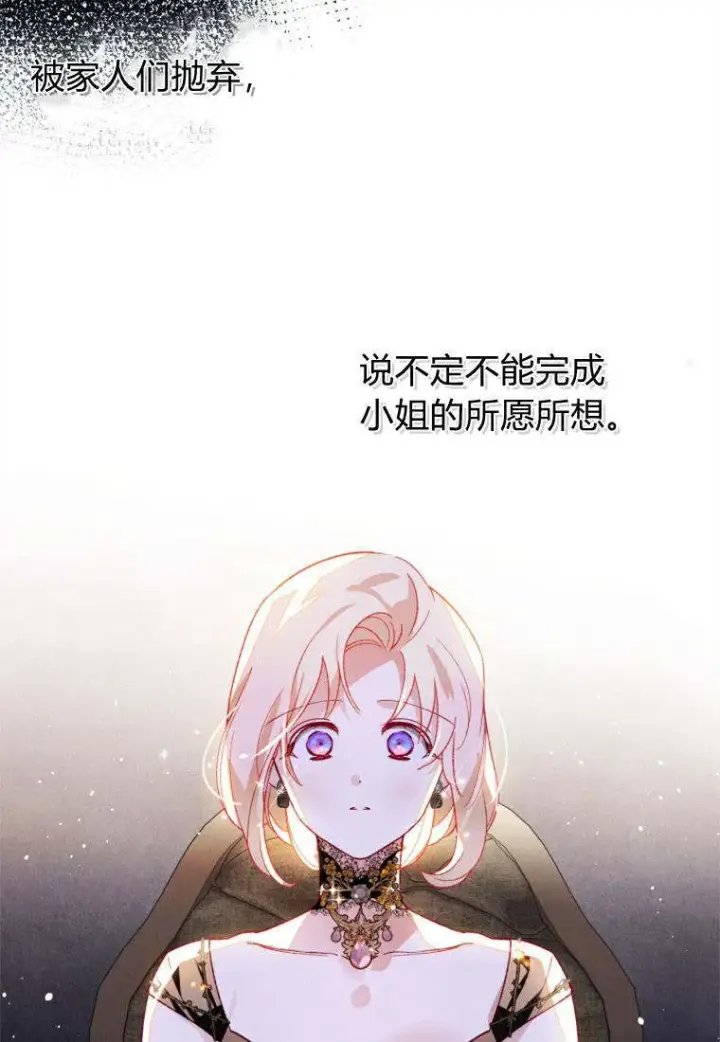 《砸钱养个未婚夫》第38话图25