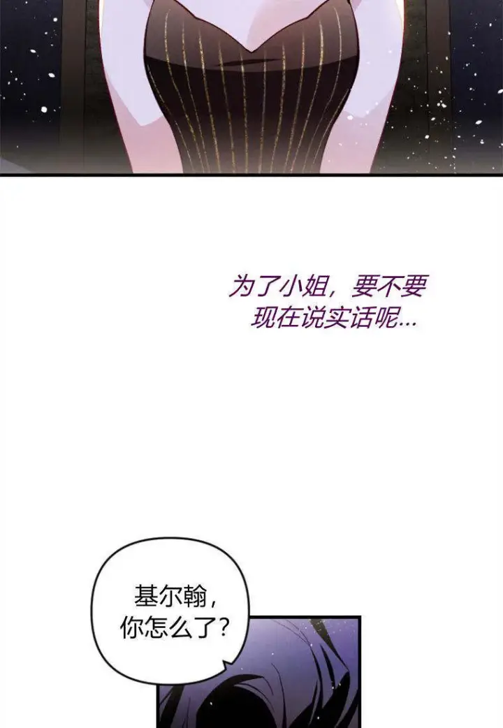 《砸钱养个未婚夫》第38话图26