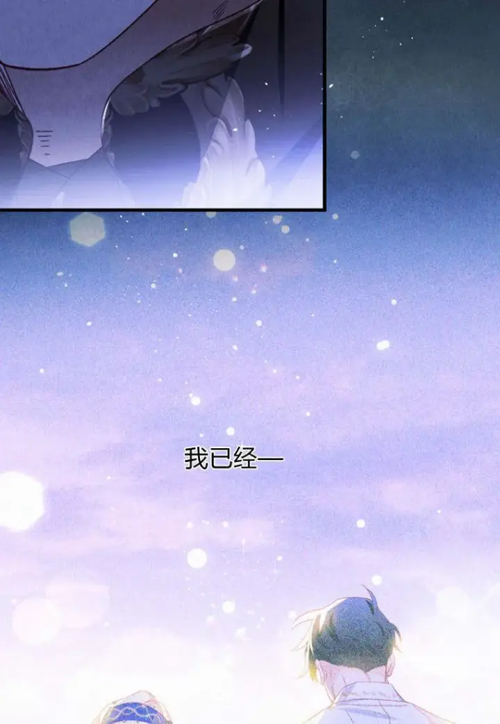 《砸钱养个未婚夫》第38话图33