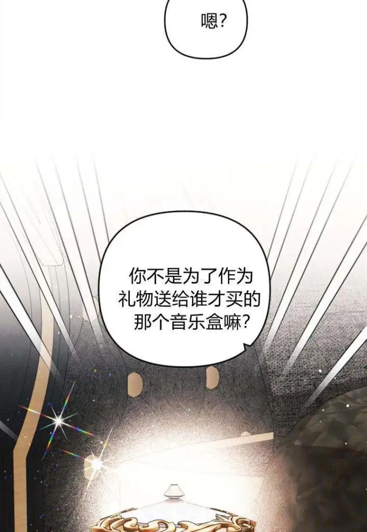 《砸钱养个未婚夫》第38话图43