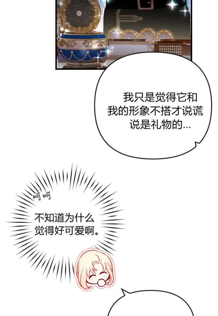 《砸钱养个未婚夫》第38话图46