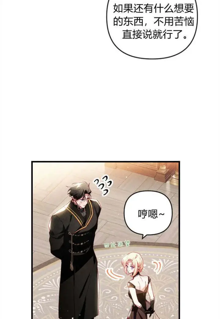 《砸钱养个未婚夫》第38话图47