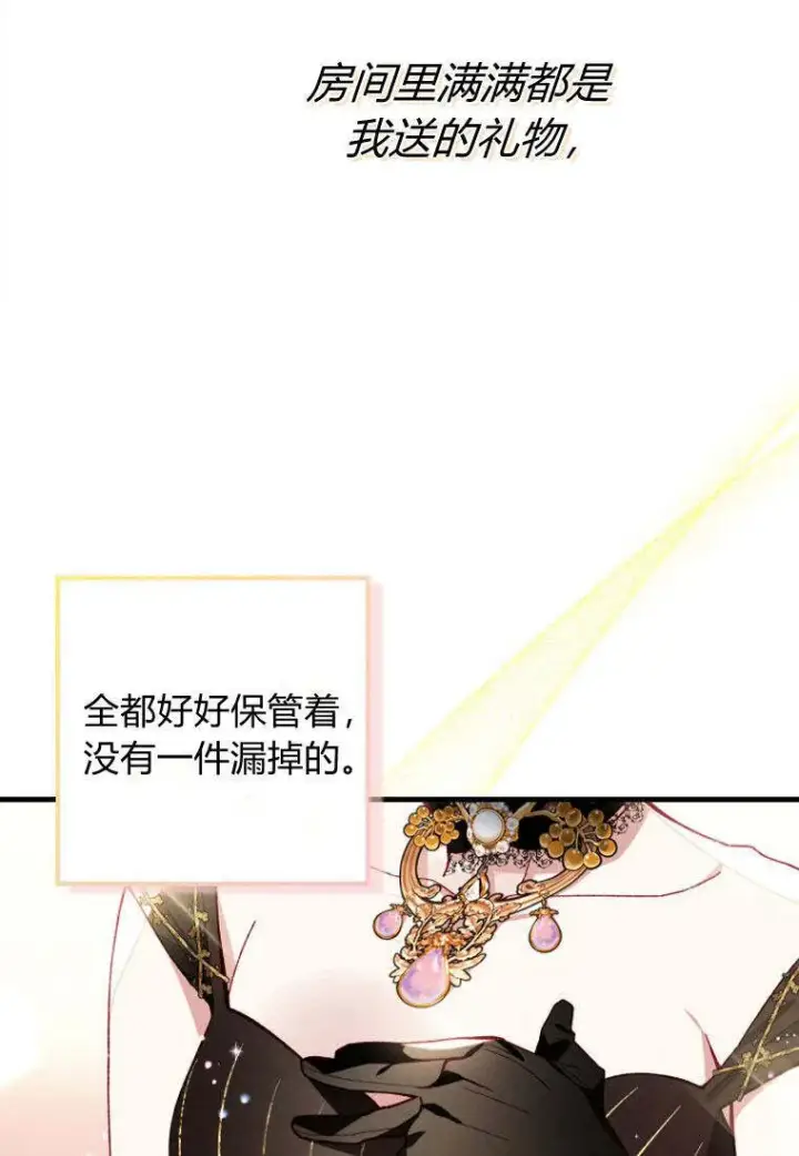 《砸钱养个未婚夫》第38话图52