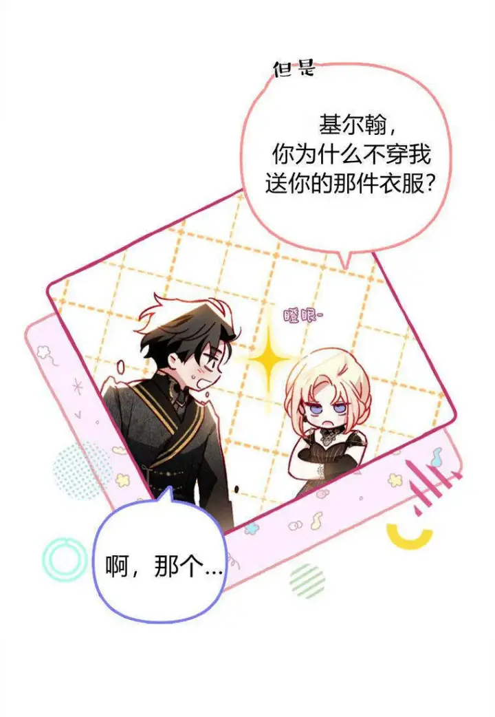 《砸钱养个未婚夫》第38话图58
