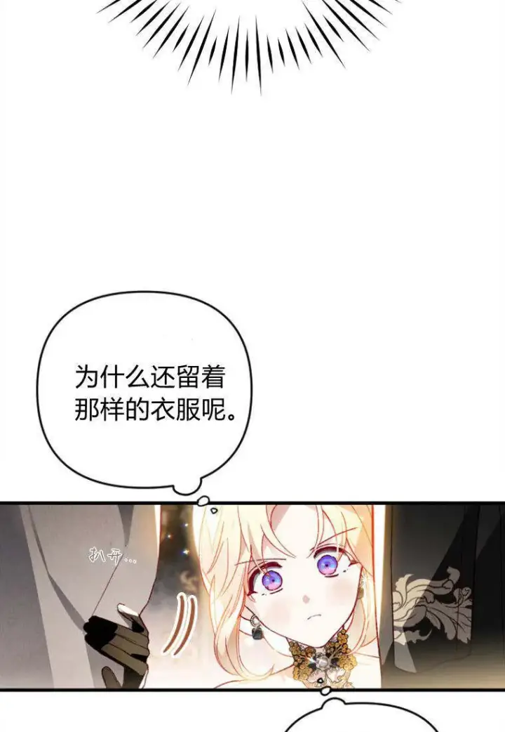 《砸钱养个未婚夫》第38话图62