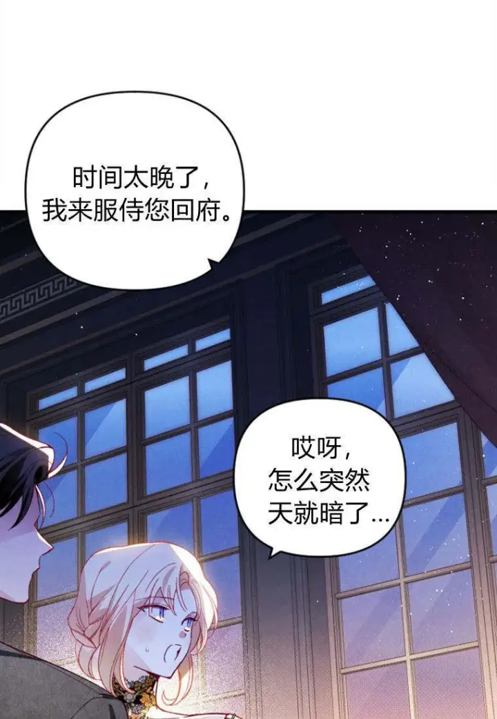 《砸钱养个未婚夫》第38话图70