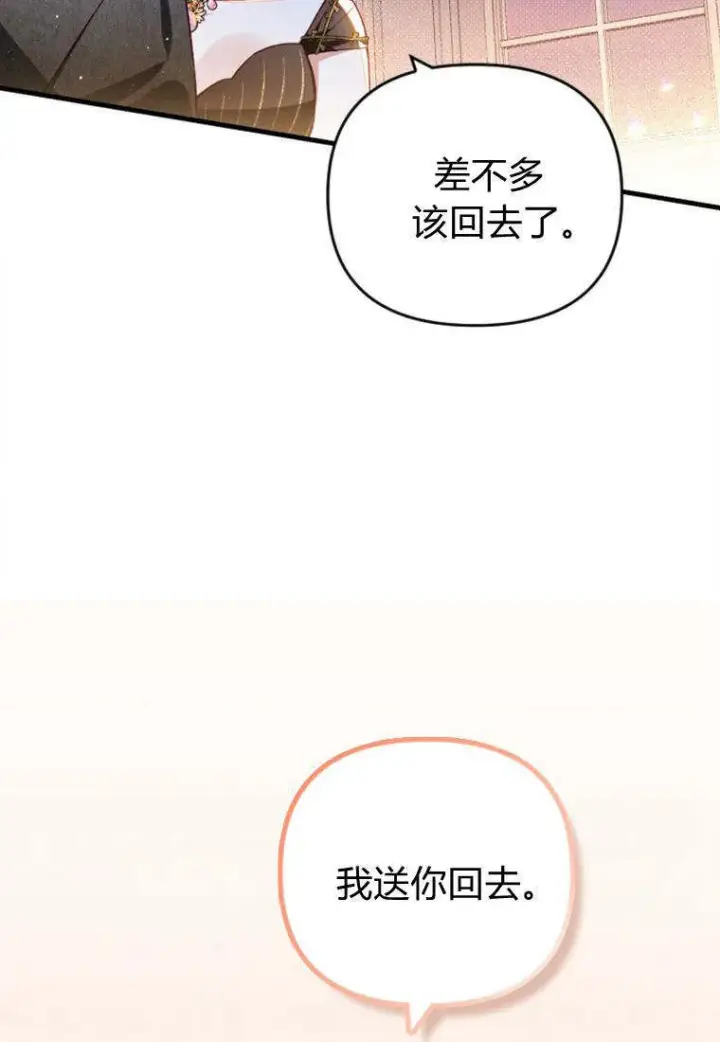 《砸钱养个未婚夫》第38话图71