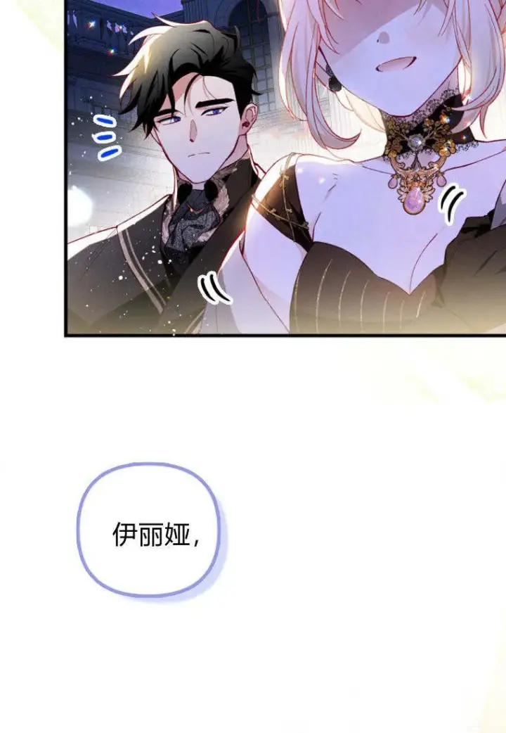 《砸钱养个未婚夫》第38话图81