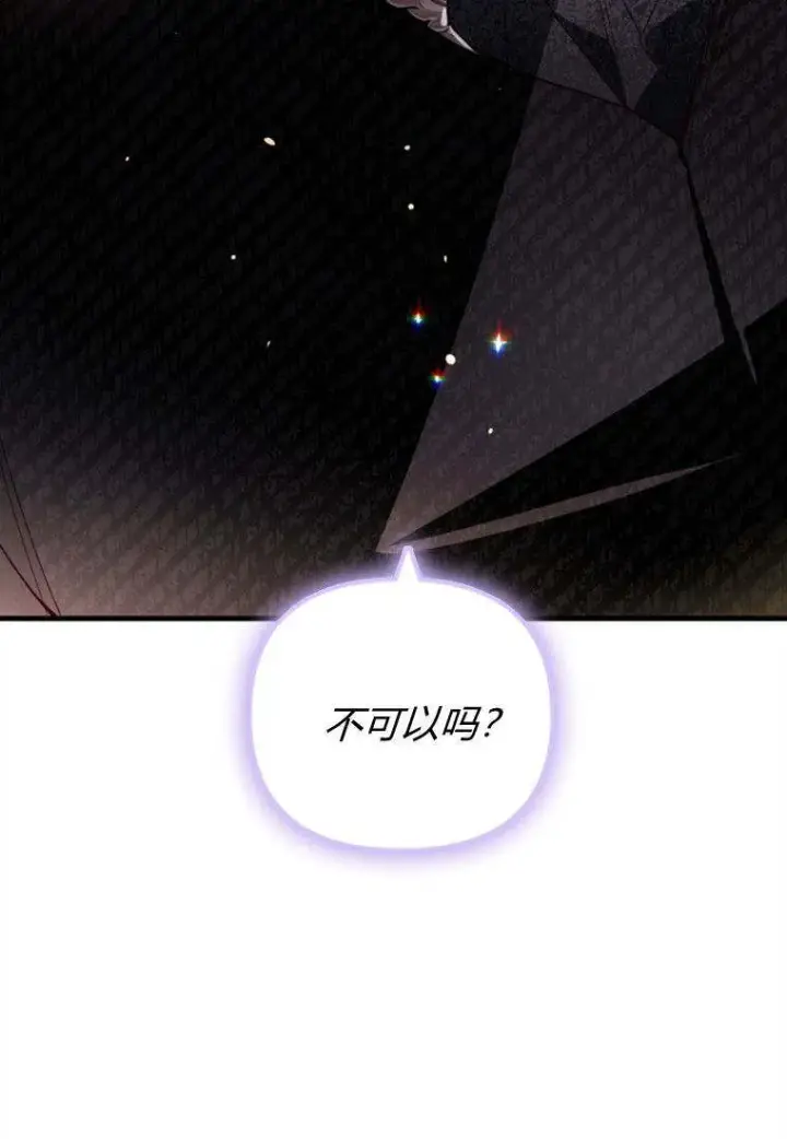 《砸钱养个未婚夫》第38话图92
