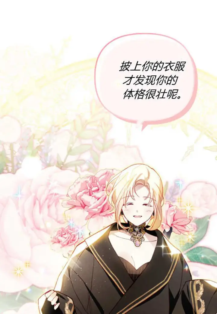 《砸钱养个未婚夫》第39话图12