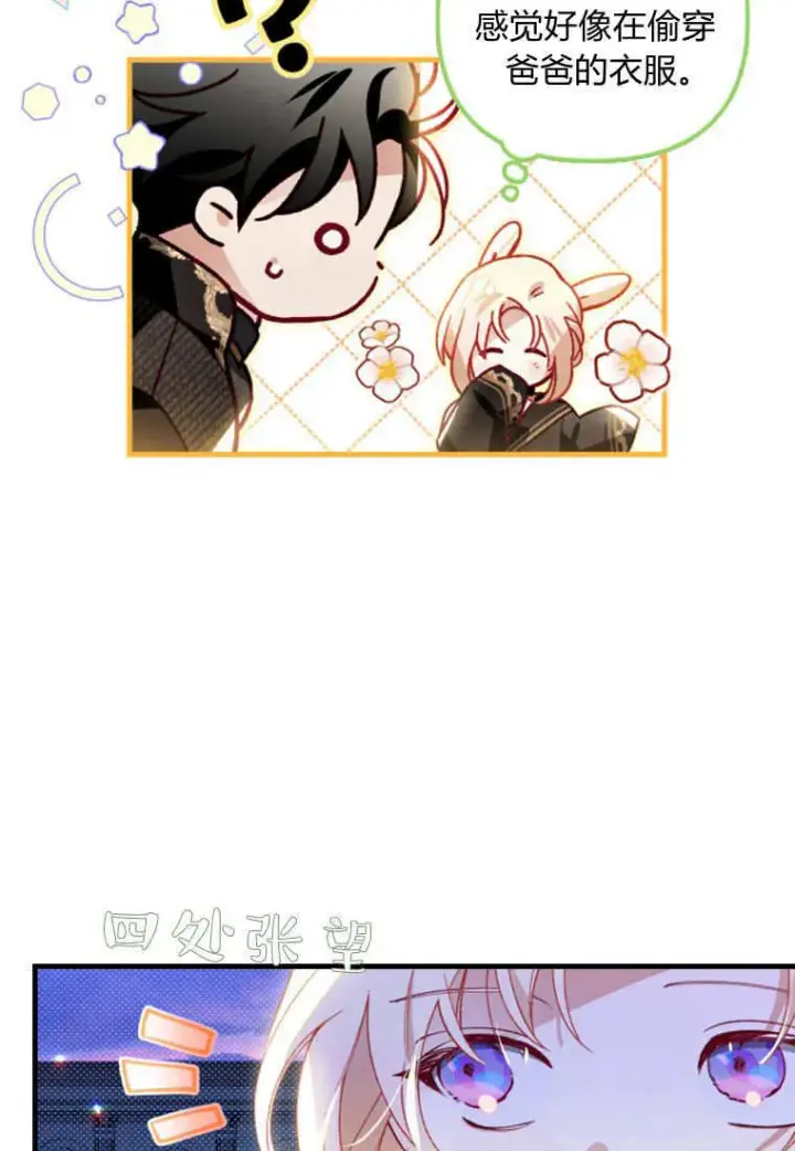 《砸钱养个未婚夫》第39话图15