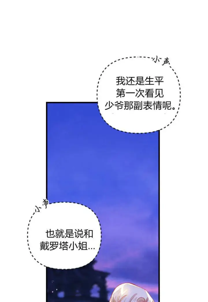 《砸钱养个未婚夫》第39话图20