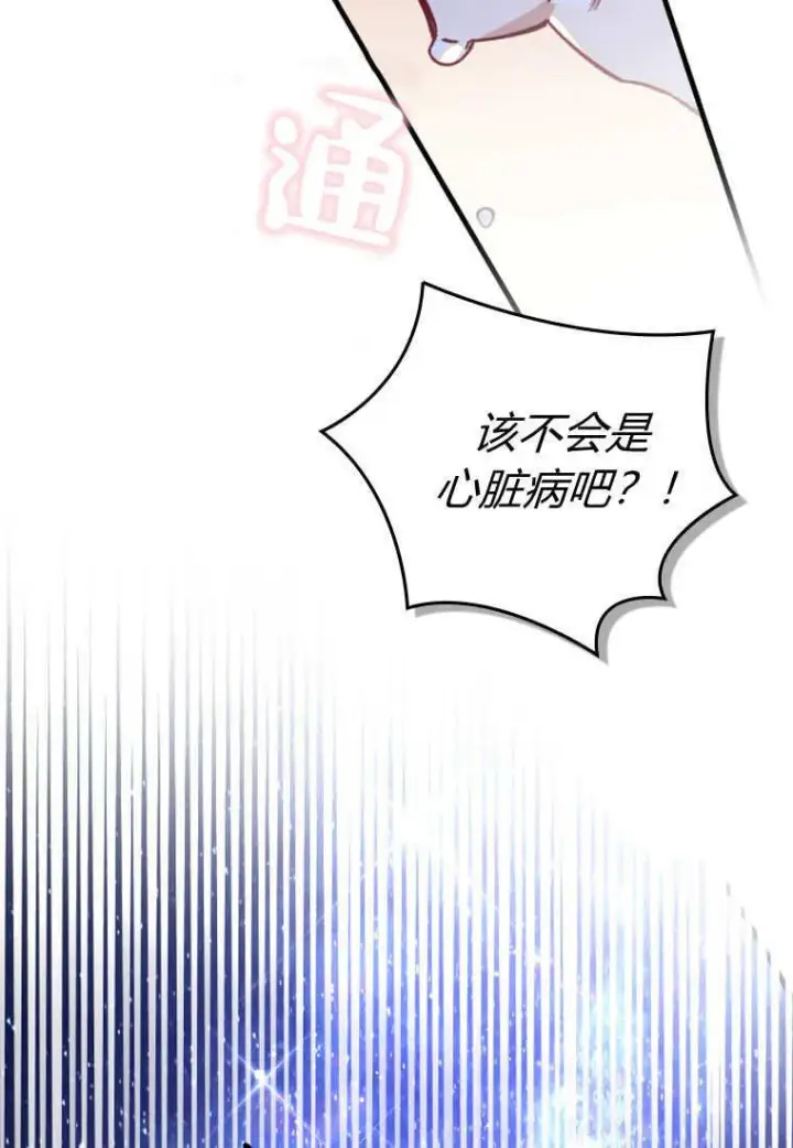 《砸钱养个未婚夫》第39话图40